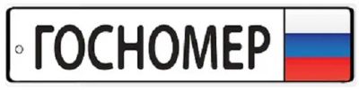 Лот: 24387431. Фото: 1. Гос номер. Госномера