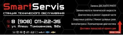 Лот: 24923323. Фото: 1. Автосервис SmartServis. Диагностика, ремонт и техническое обслуживание авто