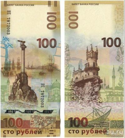 Лот: 7105881. Фото: 1. Тендер: 100 рублей Крым. Покупаю... Россия, СССР, страны СНГ