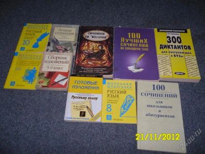 Лот: 2287227. Фото: 1. сочинения. Для школы