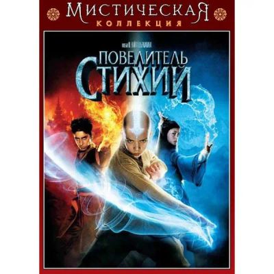 Лот: 24476943. Фото: 1. DVD-видеодиск ND Play Мистическая... CD, DVD, BluRay