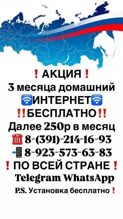 Лот: 24966052. Фото: 1. Домашний интернет 250р в месяц. Другие (услуги)