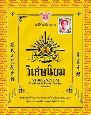 Лот: 3634069. Фото: 1. Косметика из Тайланда/Зубной порошок. Средства личной гигиены 