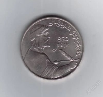 Лот: 2491446. Фото: 1. 1 рубль 1991 года. Низами Гянджеви... Россия и СССР 1917-1991 года