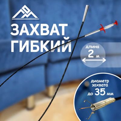 Лот: 25615423. Фото: 1. Захват гибкий ЛОМ, диаметр захвата... Выхлопная система