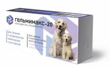 Лот: 16213768. Фото: 1. Таблетки Гельмимакс-20 для собак... Косметика для животных