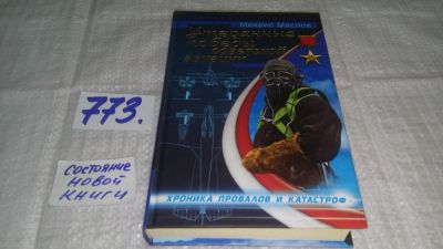 Лот: 11770222. Фото: 1. оз....Утерянные победы советской... История