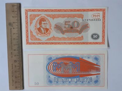 Лот: 25383421. Фото: 1. МММ 50 Билетов (люкс). Частные выпуски, копии банкнот