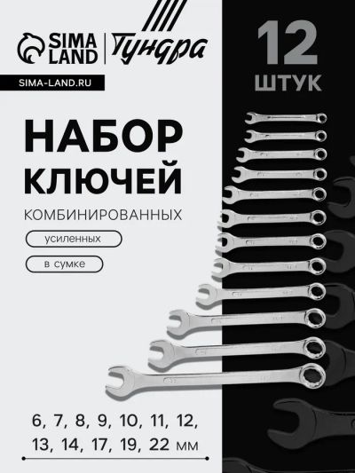 Лот: 25616602. Фото: 1. Набор ключей комбинированных усиленных... Наборы инструмента