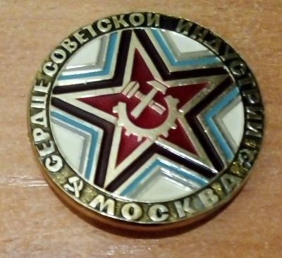 Лот: 19114381. Фото: 1. Значок. 22. Сувенирные