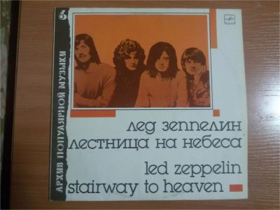 Лот: 9271279. Фото: 1. Пластинка Led Zeppelin.Состояние... Аудиозаписи