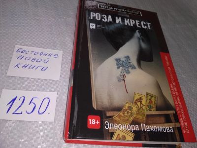 Лот: 18863639. Фото: 1. ок...(16..014) Пахомова Элеонора... Художественная