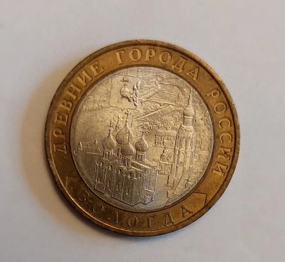 Лот: 18289489. Фото: 1. 10 рублей 2007 год. Вологда. СПМД. Россия после 1991 года