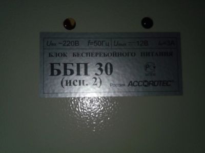 Лот: 11651426. Фото: 1. ББП-30 исп. 2 (блок бесперебойного... Батарейки, аккумуляторы, элементы питания