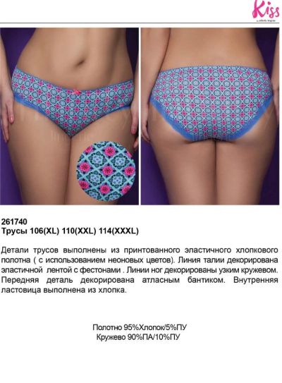 Лот: 8219721. Фото: 1. Трусики новые Инфинити р.50. Обмен... Нижнее бельё