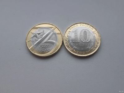 Лот: 15223043. Фото: 1. юбилейные 10 рублей 2020 ( 2019... Россия после 1991 года