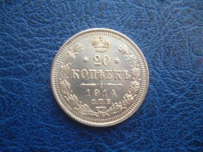 Лот: 11298917. Фото: 1. 20 копеек 1914 года ВС!Оригинал... Россия до 1917 года
