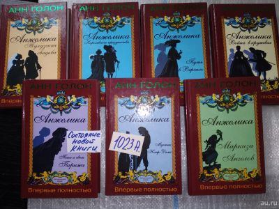 Лот: 17162309. Фото: 1. Голон Анн и Серж. Анжелика. в... Художественная
