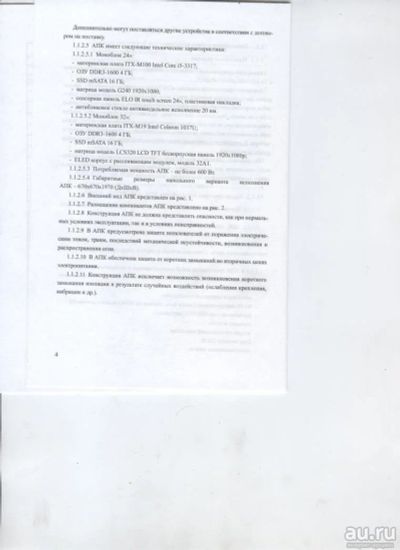 Лот: 9416447. Фото: 1. Аппаратно-программный комплекс... Другое (компьютеры, оргтехника, канцтовары)