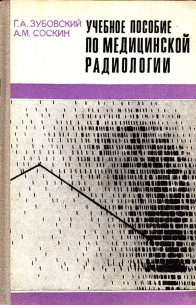 Лот: 23444244. Фото: 1. Учебное пособие по медицинской... Другое (медицина и здоровье)