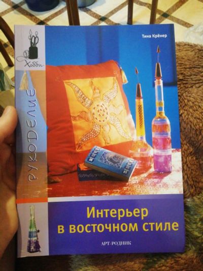 Лот: 16004425. Фото: 1. Книга по творчеству. Рукоделие... Книги