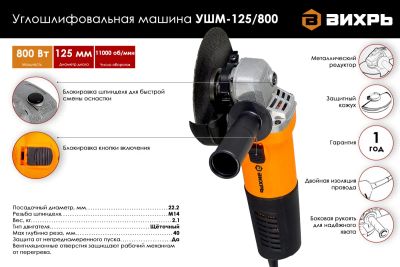 Лот: 21034308. Фото: 1. болгарка ушм Вихрь УШМ-125/800. Бензо-, мотоинструмент