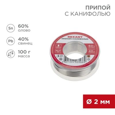 Лот: 25625483. Фото: 1. Припой с канифолью Sn40% Pb60... Электроды, проволока для сварки