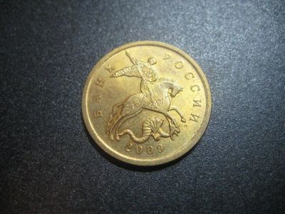 Лот: 3071147. Фото: 1. 50 копеек 2009 года сп. Россия после 1991 года