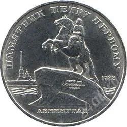 Лот: 2084091. Фото: 1. Петор 1 с рубля!!. Россия и СССР 1917-1991 года