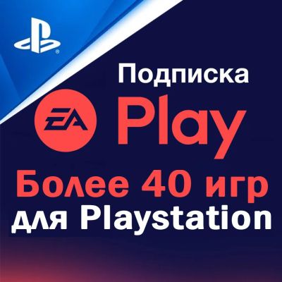 Лот: 19257963. Фото: 1. Подписка EA Play. Более 40 игр... Игры для консолей