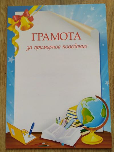 Лот: 15652014. Фото: 1. Грамота тематическая 4 шт. Другое (компьютеры, оргтехника, канцтовары)