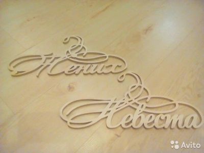 Лот: 9989529. Фото: 1. Свадебные вешалочки. Свадебная атрибутика и декор