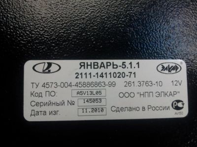Лот: 7987612. Фото: 1. Блок управления двигателем Январь... Электрооборудование
