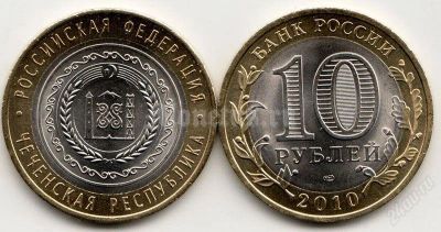 Лот: 1627197. Фото: 1. Чеченская республика. Россия после 1991 года