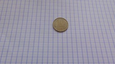 Лот: 7073220. Фото: 1. 10 копеек 1983. Россия и СССР 1917-1991 года