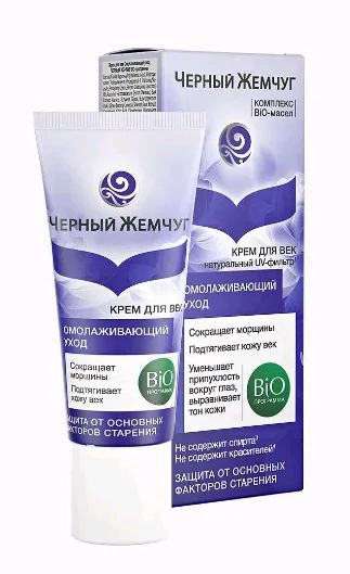 Лот: 11378397. Фото: 1. Черный Жемчуг Bio-программа Крем... Уход за лицом 