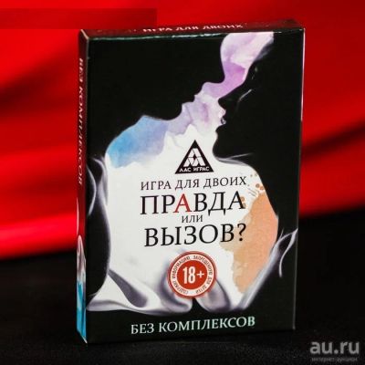 Лот: 15329718. Фото: 1. Секс-игра 18+ "Правда или вызов... Настольные игры, карты
