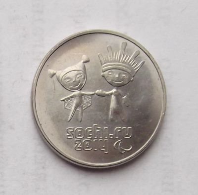 Лот: 4476376. Фото: 1. 25 рублей 2014 Лучик. Россия после 1991 года
