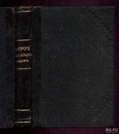 Лот: 9019176. Фото: 1. Дарвин Чарльз. Собрание сочинений... Книги