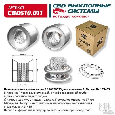 Лот: 17795503. Фото: 1. Пламегаситель коллекторный 11012057... Выхлопная система