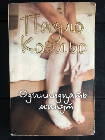 Лот: 11159071. Фото: 1. Книга9. Художественная