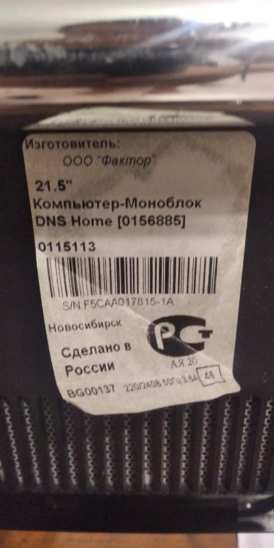 Лот: 16541825. Фото: 1. DNS моноблок 0156885. Моноблоки