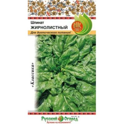 Лот: 24688520. Фото: 1. Семена Шпинат, Жирнолистный, 2... Другое (семена, рассада, садовые растения)