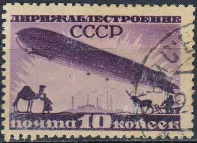 Лот: 25083064. Фото: 1. 1931, май. Дирижаблестроение в... Марки