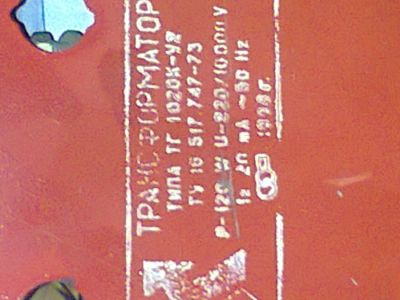 Лот: 4712001. Фото: 1. трансформатор. Трансформаторы, катушки