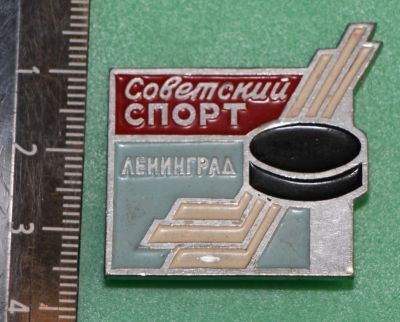 Лот: 11615142. Фото: 1. Значок: Советский спорт. Ленинград... Сувенирные