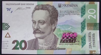 Лот: 13615456. Фото: 1. Украина 20 гривен 2016 Юбилейная... Европа