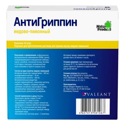 Лот: 23982914. Фото: 1. Антигриппин мед лимон пор. для... Лекарства