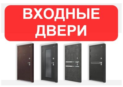 Лот: 23534297. Фото: 1. Входные двери. Широкий ассортимент... Двери входные