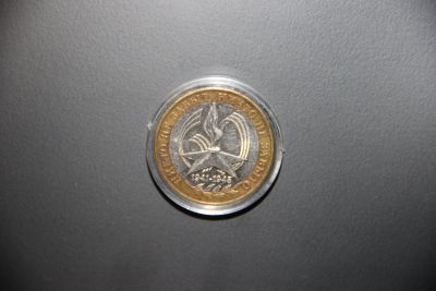 Лот: 14996804. Фото: 1. Монета 10 рублей БИМ 2005 60 лет... Россия после 1991 года